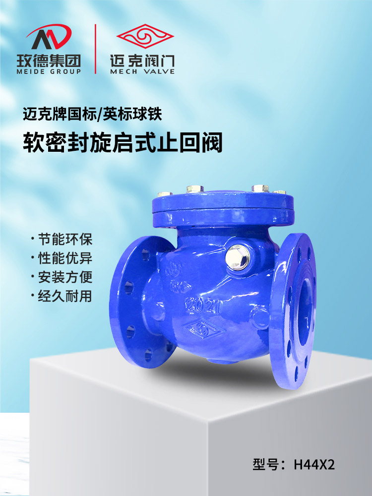 软密封旋启式止回阀 软密封旋启式止回阀