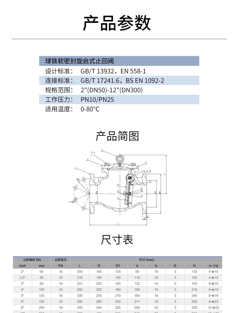 软密封旋启式止回阀 软密封旋启式止回阀