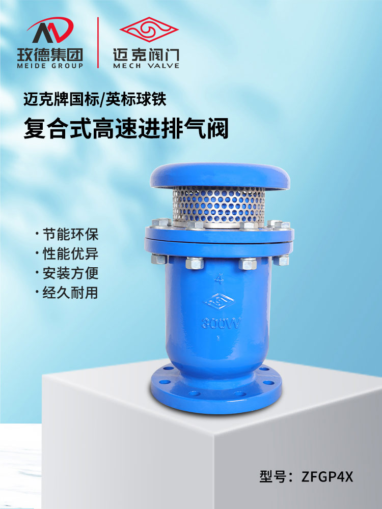 复合式高速进排气阀 复合式高速进排气阀