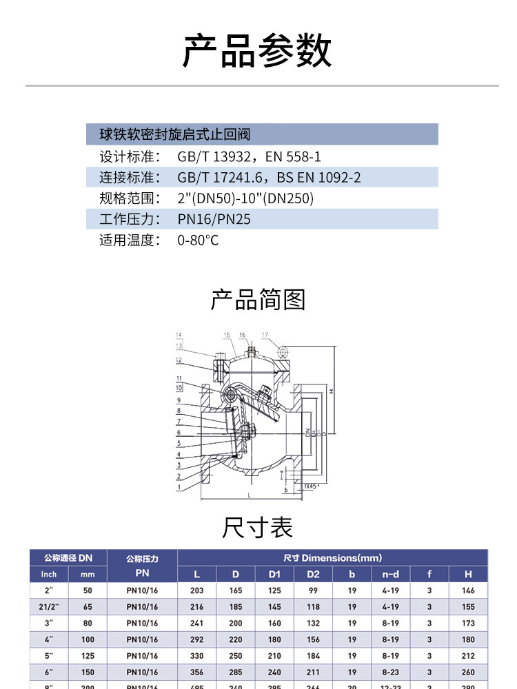 软密封旋启式止回阀