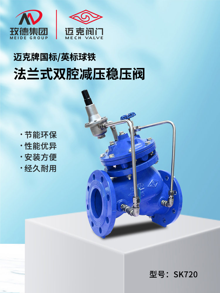 法兰式双腔减压稳压阀 法兰式双腔减压稳压阀