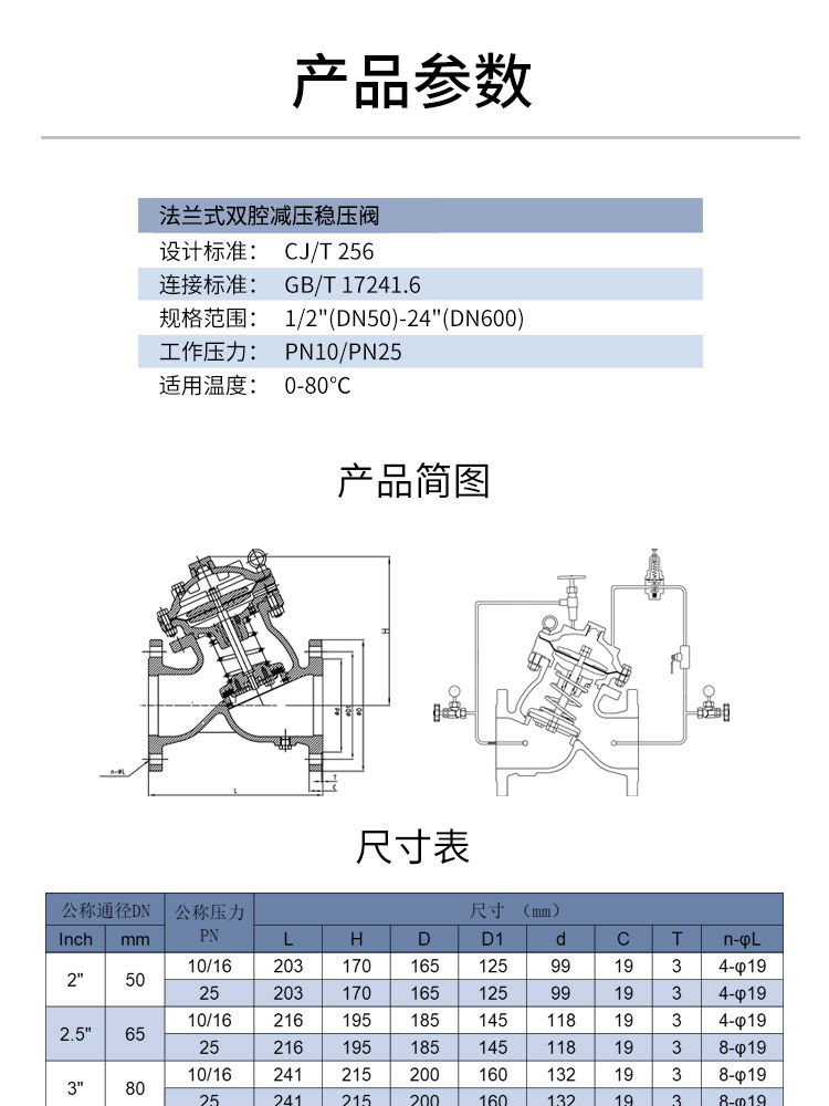 法兰式双腔减压稳压阀 法兰式双腔减压稳压阀