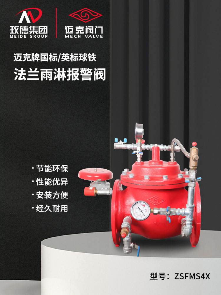 法兰雨淋报警阀