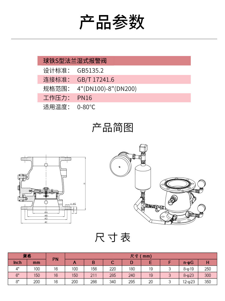 S型法兰湿式报警阀 S型法兰湿式报警阀