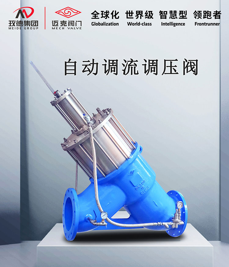 自动调流调压阀 自动调流调压阀