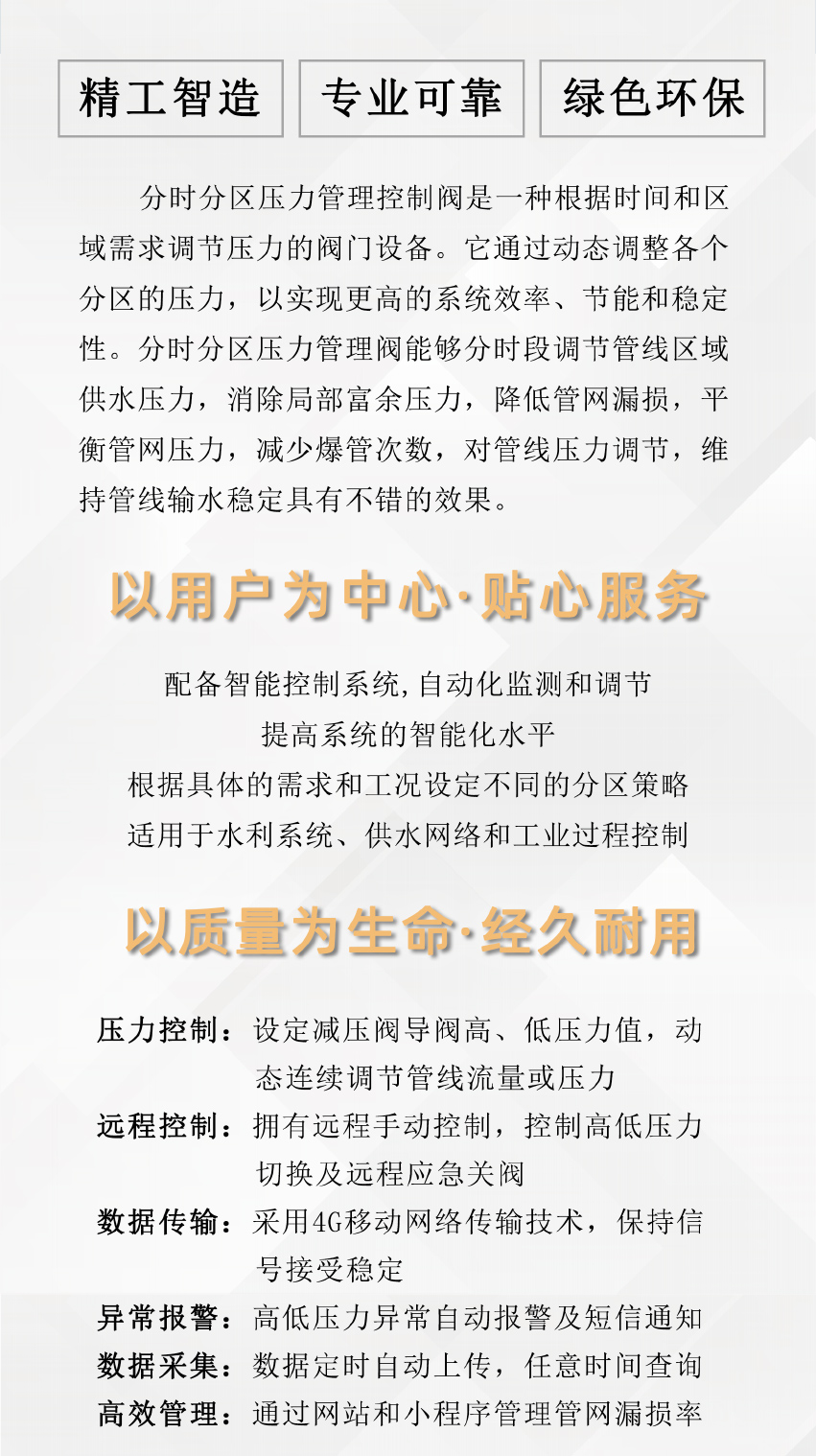 1724141188284178.jpg 分时分区压力管理控制阀_02.jpg