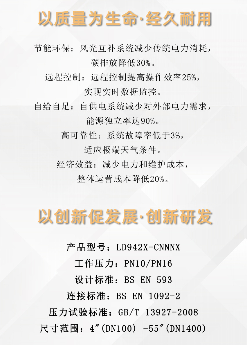 1724753446396552.jpg 风光互补远程控制蝶阀介绍页2_03.jpg