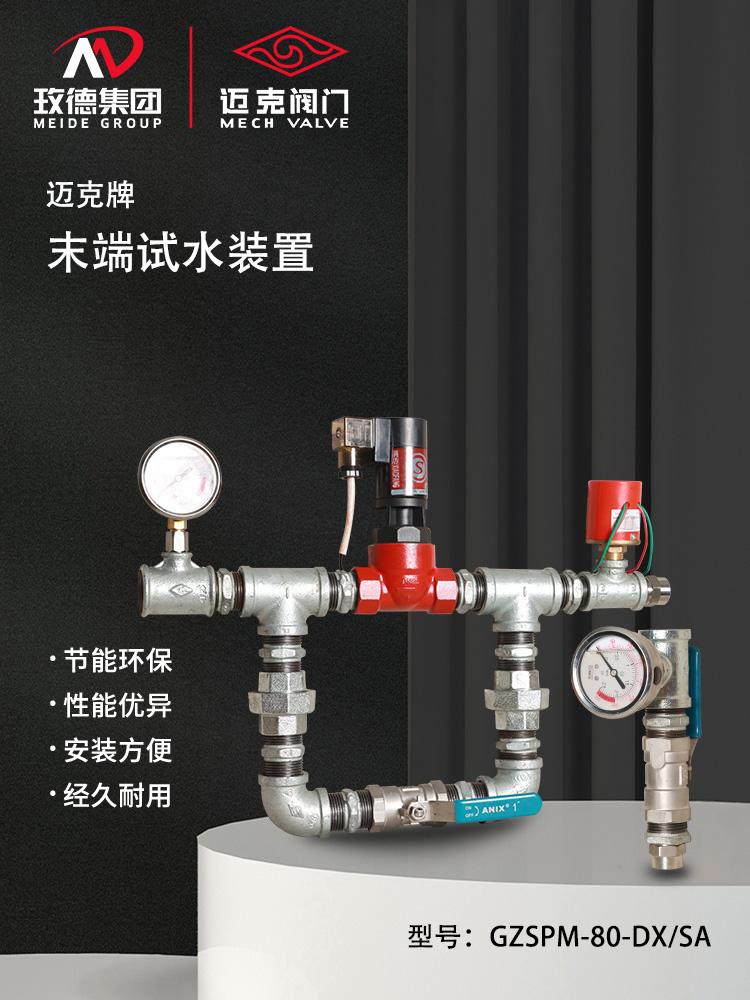 1726652501385998.jpg 末端试水装置(GZSPM-80-DX(SA))DN25_01.jpg